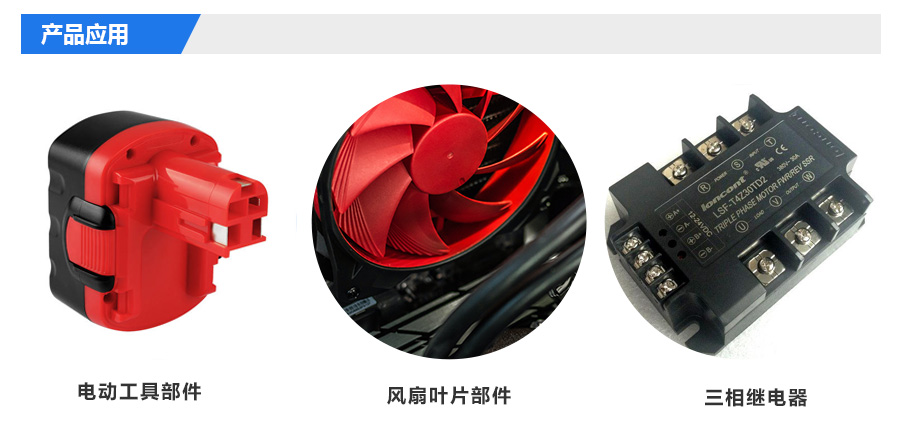 玻纤增强阻燃PBT产品应用